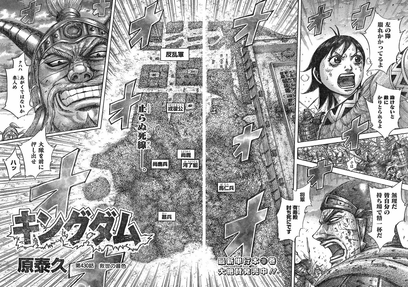 Kingdom - Chapter 430 - Page 2